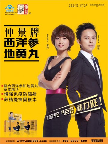 仲景牌西洋参地黄丸官方高清创意广告(豫食健广审(文)第2013020005号)