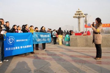保定举办国际志愿者日公益活动