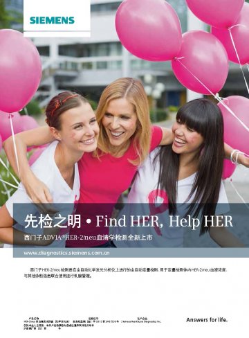 HER-2/neu蛋白测定试剂盒(化学发光法）-(国食药监械(进)字2012第3401528号)精美广告图欣赏