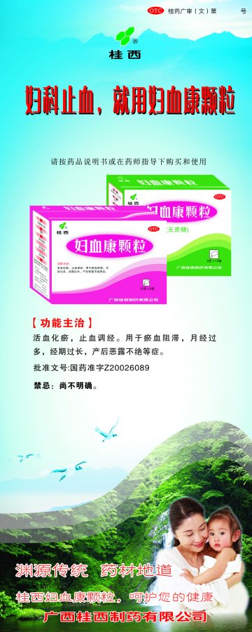 妇血康颗粒-官方高清创意广告(桂药广审(文)第2013020019号)