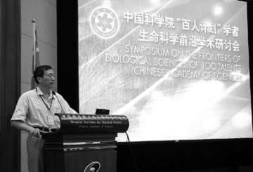 图片新闻--“百人计划”学者研讨生命科学前沿