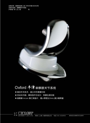单髁膝关节系统-官方高清创意广告(沪医械广审(文)第2012110600号)