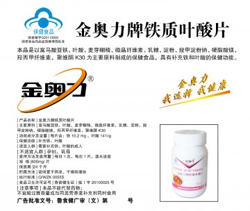金奥力牌铁质叶酸片(国食健字G20110800)精美广告图欣赏
