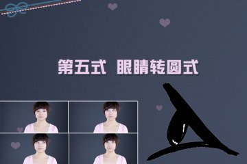 眼部运动操 让你远离眼疾困扰