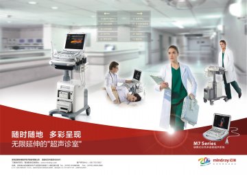 便携式彩色多普勒超声系统-官方高清创意广告(粤医械广审(文)第2011040059号)