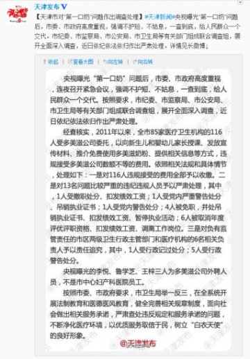 天津调查处理“第一口奶”问题 13人被严肃处理