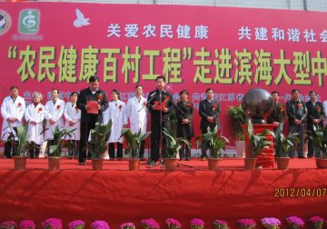 “关爱农民健康，共建和谐社会”--“农民健康百村工程”走进盐城滨海