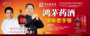 鸿茅药酒-官方高清创意广告(蒙药广审(文)第2013080046号)