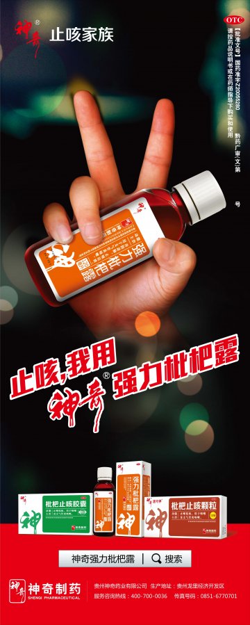 强力枇杷露、枇杷止咳胶囊、枇杷止咳颗粒-官方高清创意广告(黔药广审(文)第2014040055号)