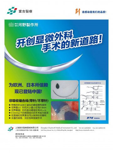 非吸收缝合线 带针/不带针-CROWNJUN官方高清创意广告()