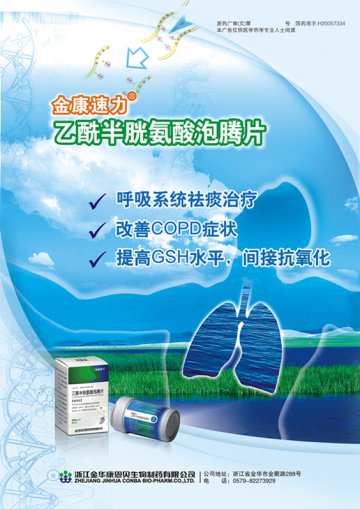 乙酰半胱氨酸泡腾片-官方高清创意广告(浙药广审(文)第2014070151号)