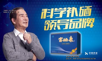 富硒康口服液官方高清创意广告(皖食健广审(文)第2013080016号)