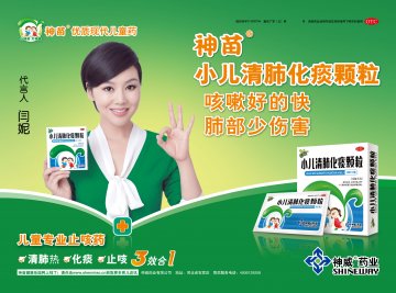 小儿清肺化痰颗粒-官方高清创意广告(冀药广审(文)第2012050096号)