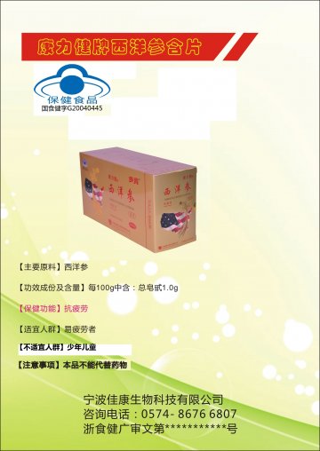 康力健牌西洋参含片官方高清创意广告(浙食健广审(文)第2014070148号)