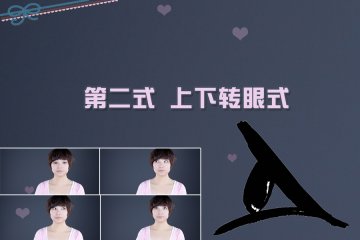 眼部运动操 让你远离眼疾困扰
