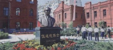 现代医学先驱伍连德博士纪念馆建成开馆