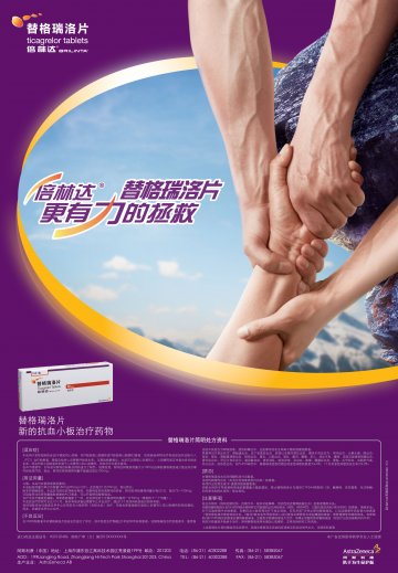 替格瑞洛片-倍林达官方高清创意广告(苏药广审(文)第2013030178号)