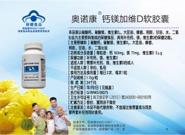 奥诺康牌钙镁加维D软胶囊官方高清创意广告(皖食健广审(文)第2014030008号)