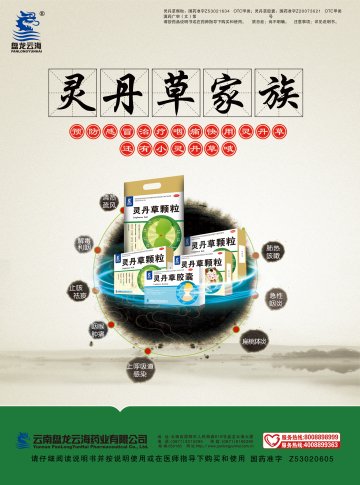 灵丹草颗粒-官方高清创意广告(滇药广审(文)第2012060111号)