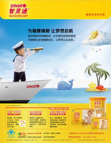 智灵通牌迪儿软胶囊、智灵通牌乳酸钙冲剂、迪儿牌益生菌粉剂官方高清创意广告(粤食健广审(文)第2011080199号)