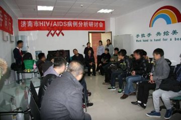 济南市举办艾滋病病毒感染者病例分析会