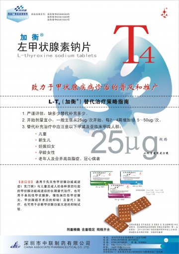 左甲状腺素钠片-加衡官方高清创意广告(粤药广审(文)第2012050193号)