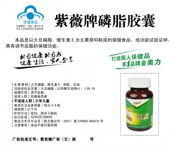 紫薇牌磷脂胶囊官方高清创意广告(鲁食健广审(文)第2012120136号)