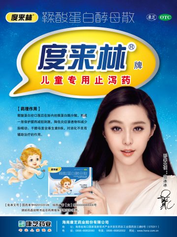 鞣酸蛋白酵母散-官方高清创意广告(琼药广审(文)第2012080050号)