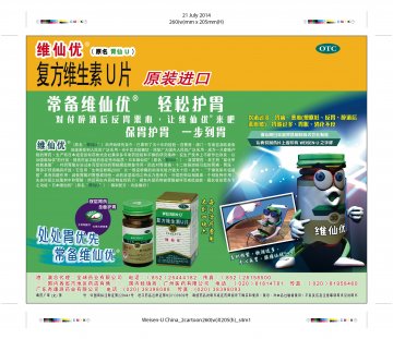 复方维生素U片-维仙优官方高清创意广告(粤药广审(文)第2014080412号)