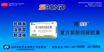 复方氨酚烷胺胶囊-官方高清创意广告(鲁药广审(文)第2012020027号)