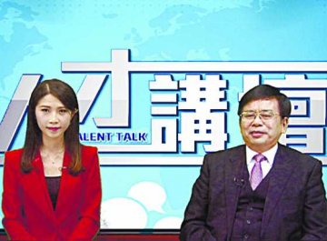 《人才讲坛》谈中医药发展