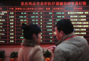 重庆药交所基本药物及医疗器械上线交易启动