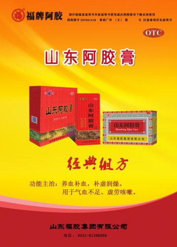 山东阿胶膏-官方高清创意广告(鲁药广审(文)第2011010037号)