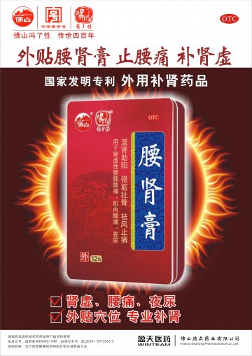 腰肾膏-官方高清创意广告(粤药广审(文)第2013020074号)