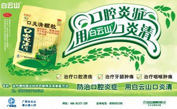 口炎清颗粒-官方高清创意广告(粤药广审(文)第2012110474号)