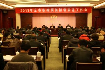 济南市召开2013年疾病预防控制业务工作会议