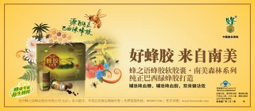 蜂之语蜂胶软胶囊(国食健字G20100731)精美广告图欣赏