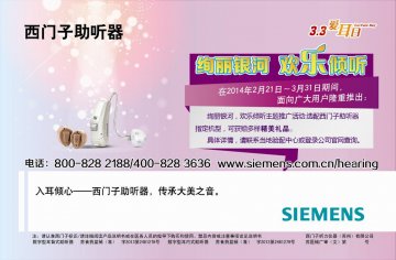 数字型耳背式助听器等-数字型耳背式助听器等官方高清创意广告(苏医械广审(文)第2014020032号)
