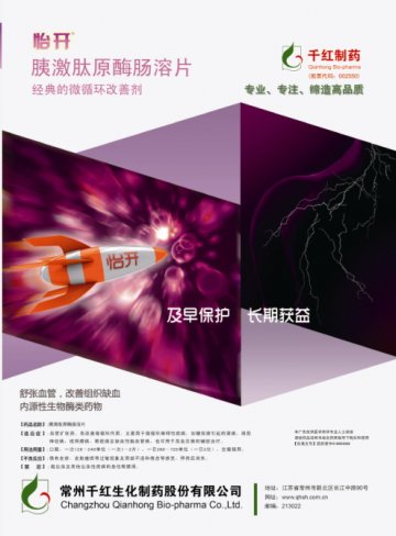 胰激肽原酶肠溶片-怡开官方高清创意广告(苏药广审(文)第2014050191号)