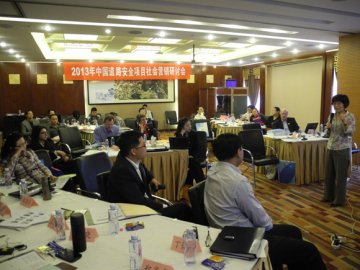 2013年中国道路安全项目社会营销研讨会在北京举行