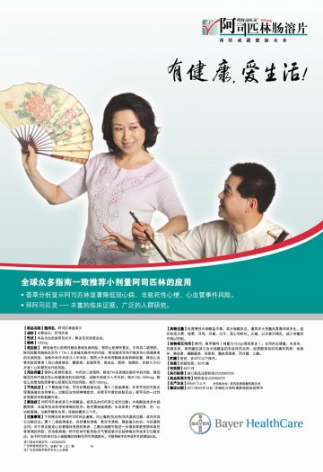 阿司匹林肠溶片-官方高清创意广告(京药广审(文)第2012080509号)