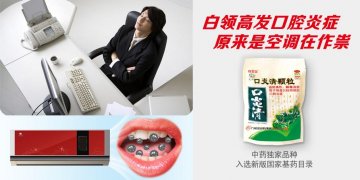 口腔炎症成白领高发病 谁是凶手