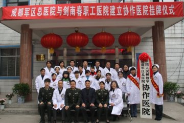 同地震灾区剑南春集团职工医院建立协作关系