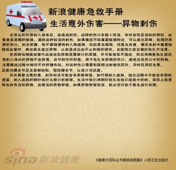 异物刺伤怎么办