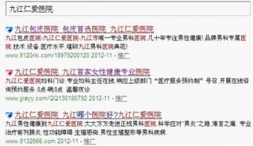 九江仁爱医院涉嫌虚假宣传 院方称将撤掉最好最佳等用语