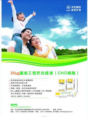重组乙型肝炎疫苗（CHO细胞）-官方高清创意广告(冀药广审(文)第2014050088号)