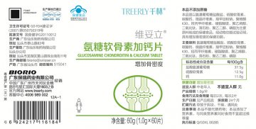 维妥立(R)氨糖软骨素加钙片官方高清创意广告(粤食健广审(文)第2012110444号)