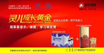 灵儿成长黄金牌氨基酸片、瑞年牌氨基酸口服液官方高清创意广告(苏食健广审(文)第2014050130号)