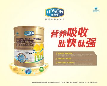 惠普生牌洋参乳清蛋白肽粉（香草口味）官方高清创意广告(桂食健广审(文)第2014070010号)