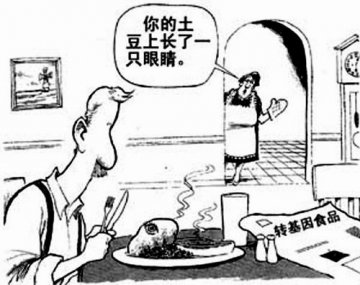 如何面对转基因食品